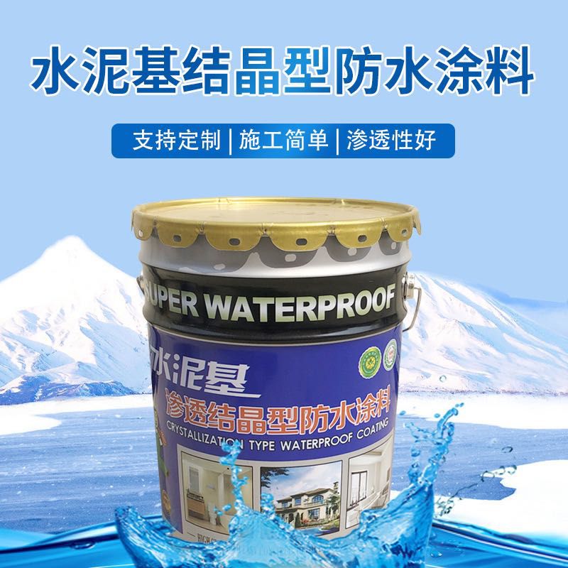 裕華水泥基滲透結晶防水涂料